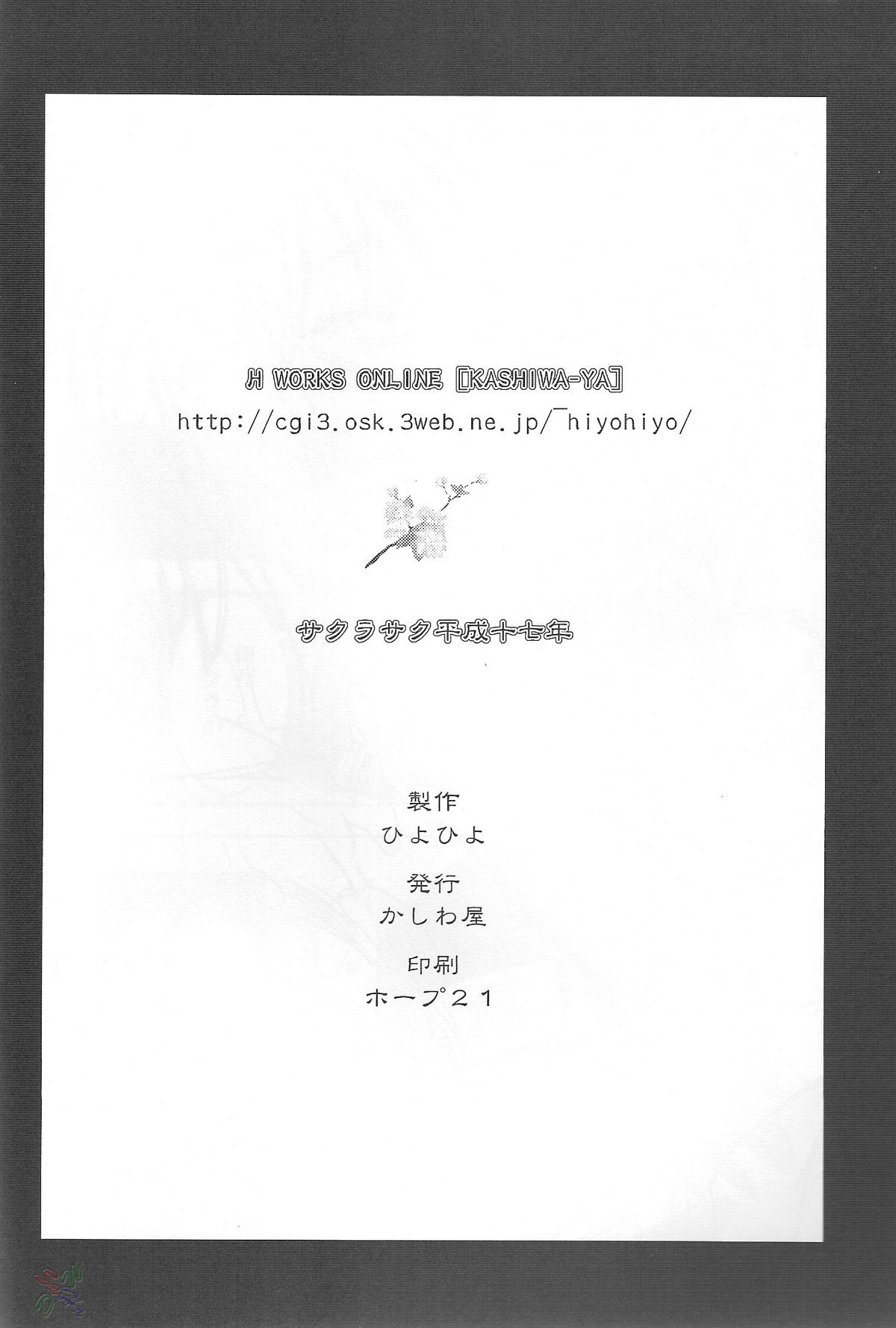 (C68) [かしわ屋 (ひよひよ)] サクラサク平成十七年 (ナルト) [英訳]