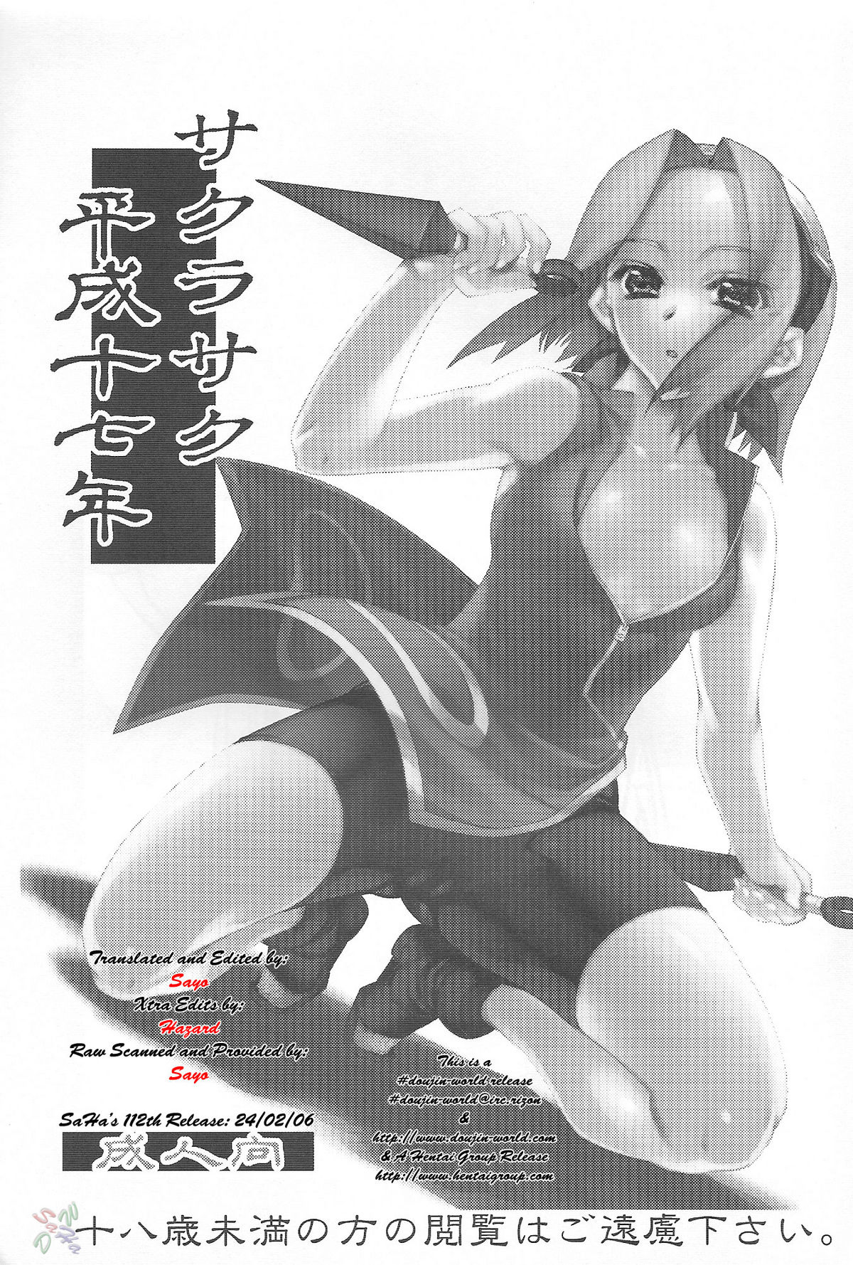 (C68) [かしわ屋 (ひよひよ)] サクラサク平成十七年 (ナルト) [英訳]