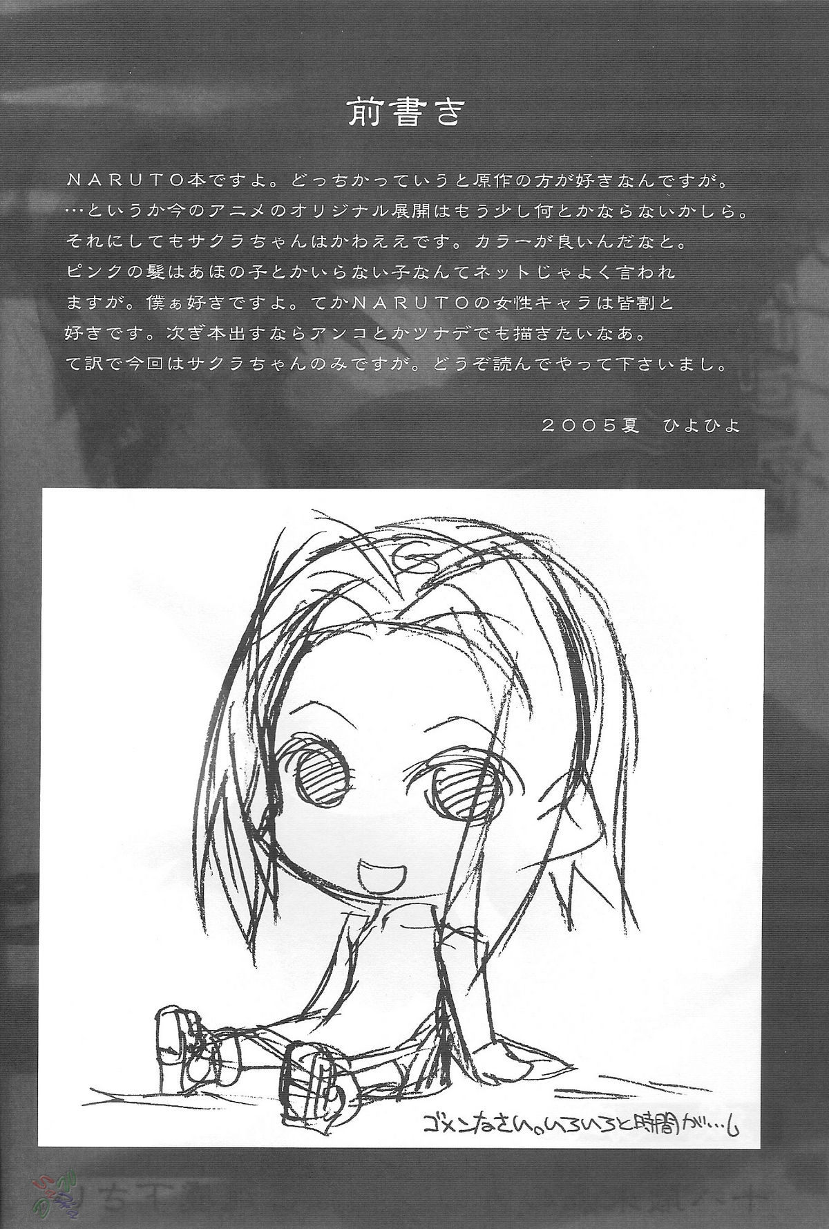 (C68) [かしわ屋 (ひよひよ)] サクラサク平成十七年 (ナルト) [英訳]