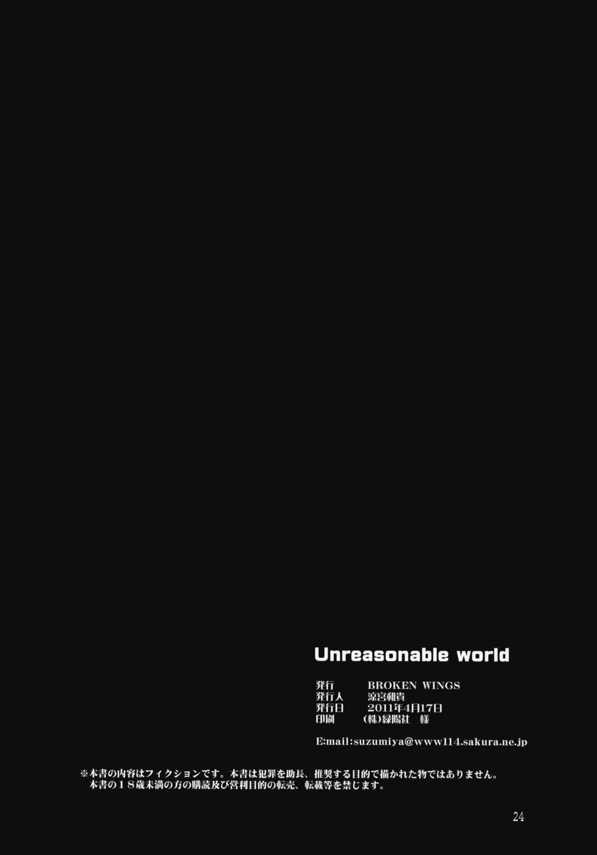 (サンクリ51) [BROKEN WINGS (涼宮和貴)] Unreasonable world (穢翼のユースティア)