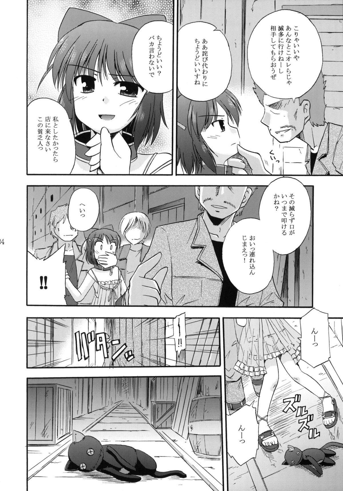 (サンクリ51) [BROKEN WINGS (涼宮和貴)] Unreasonable world (穢翼のユースティア)
