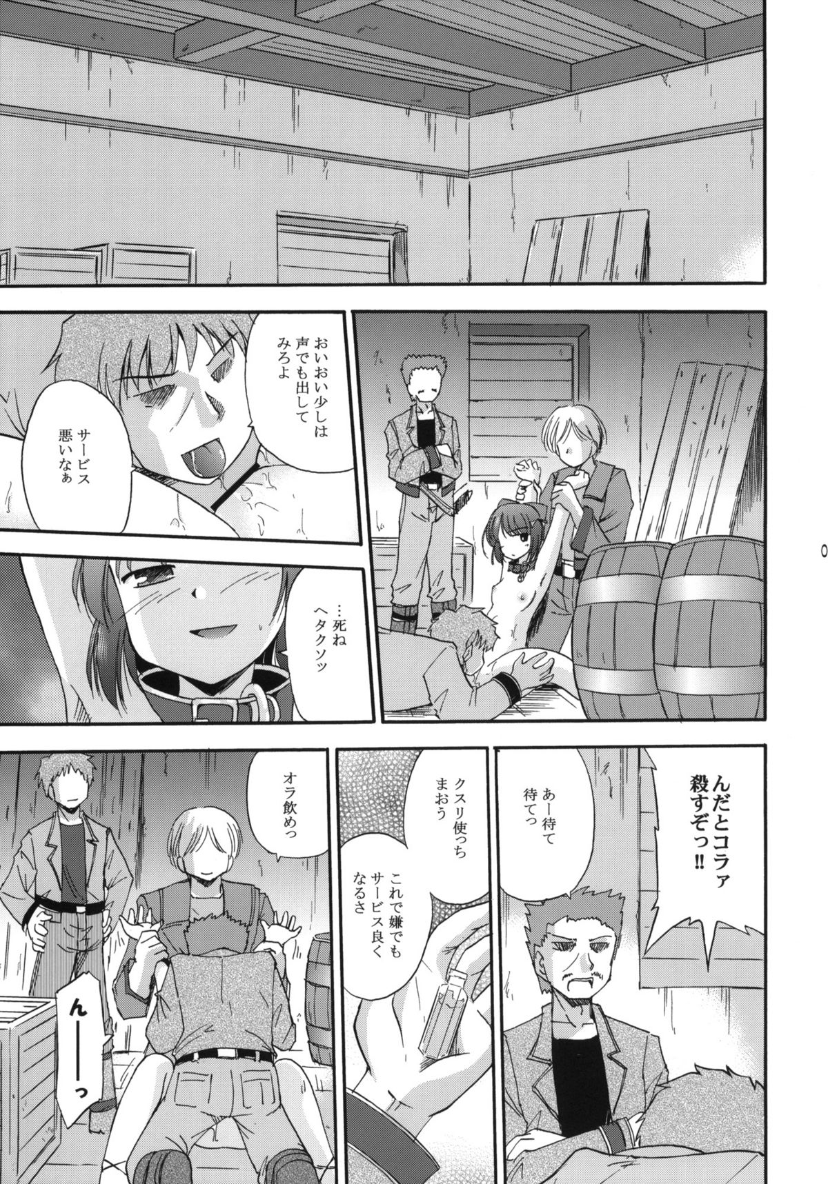 (サンクリ51) [BROKEN WINGS (涼宮和貴)] Unreasonable world (穢翼のユースティア)