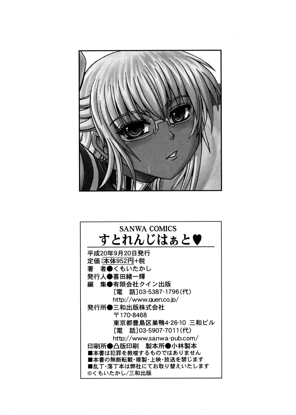 [くもいたかし] すとれんじはぁと❤ [英訳]
