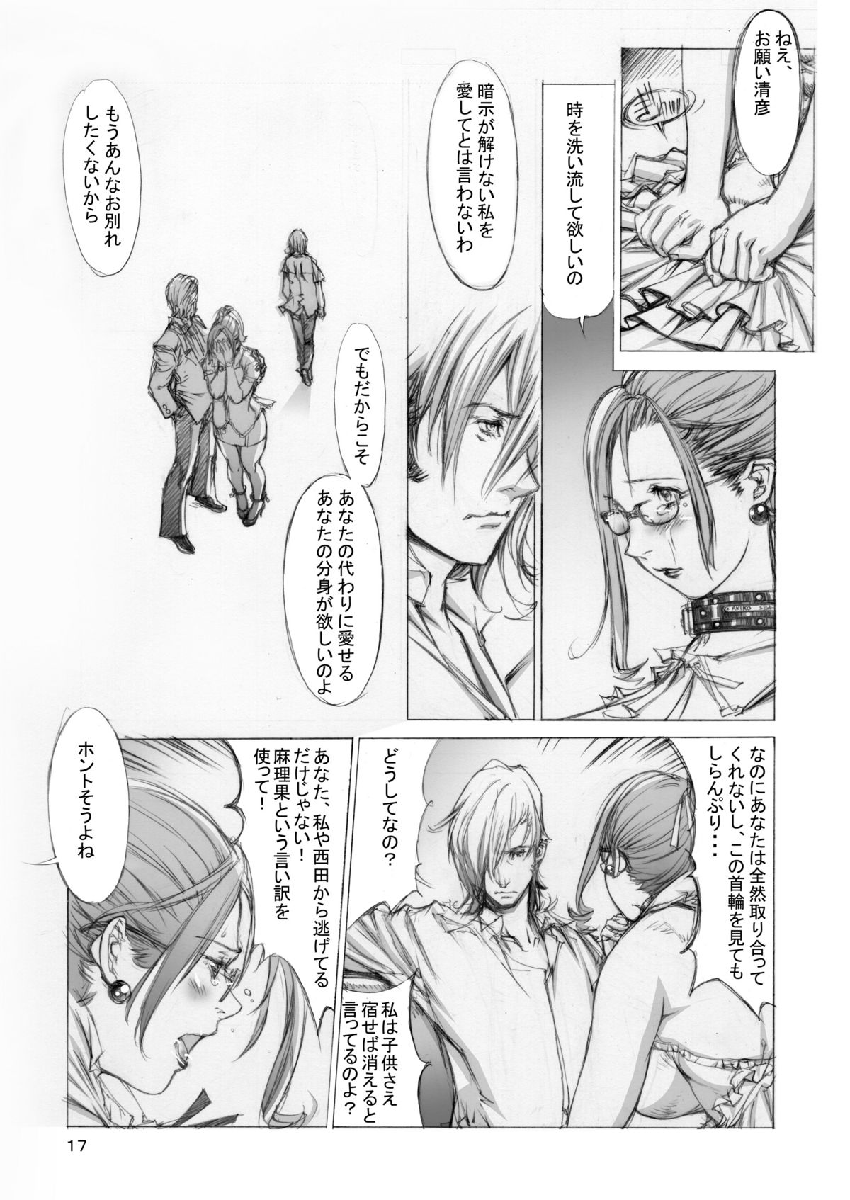 (同人誌) [Milk Tank (しろみかずひさ)] 嬲 ~なぶりっこ 3~ Final FraKctured -肉醉姉妹 マリカとアキコ- DL版 (オリジナル)