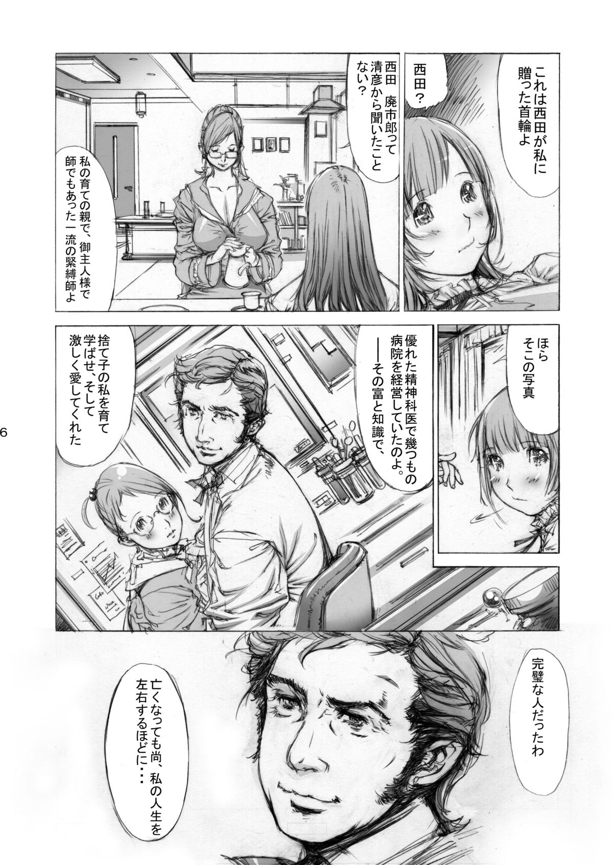 (同人誌) [Milk Tank (しろみかずひさ)] 嬲 ~なぶりっこ 3~ Final FraKctured -肉醉姉妹 マリカとアキコ- DL版 (オリジナル)