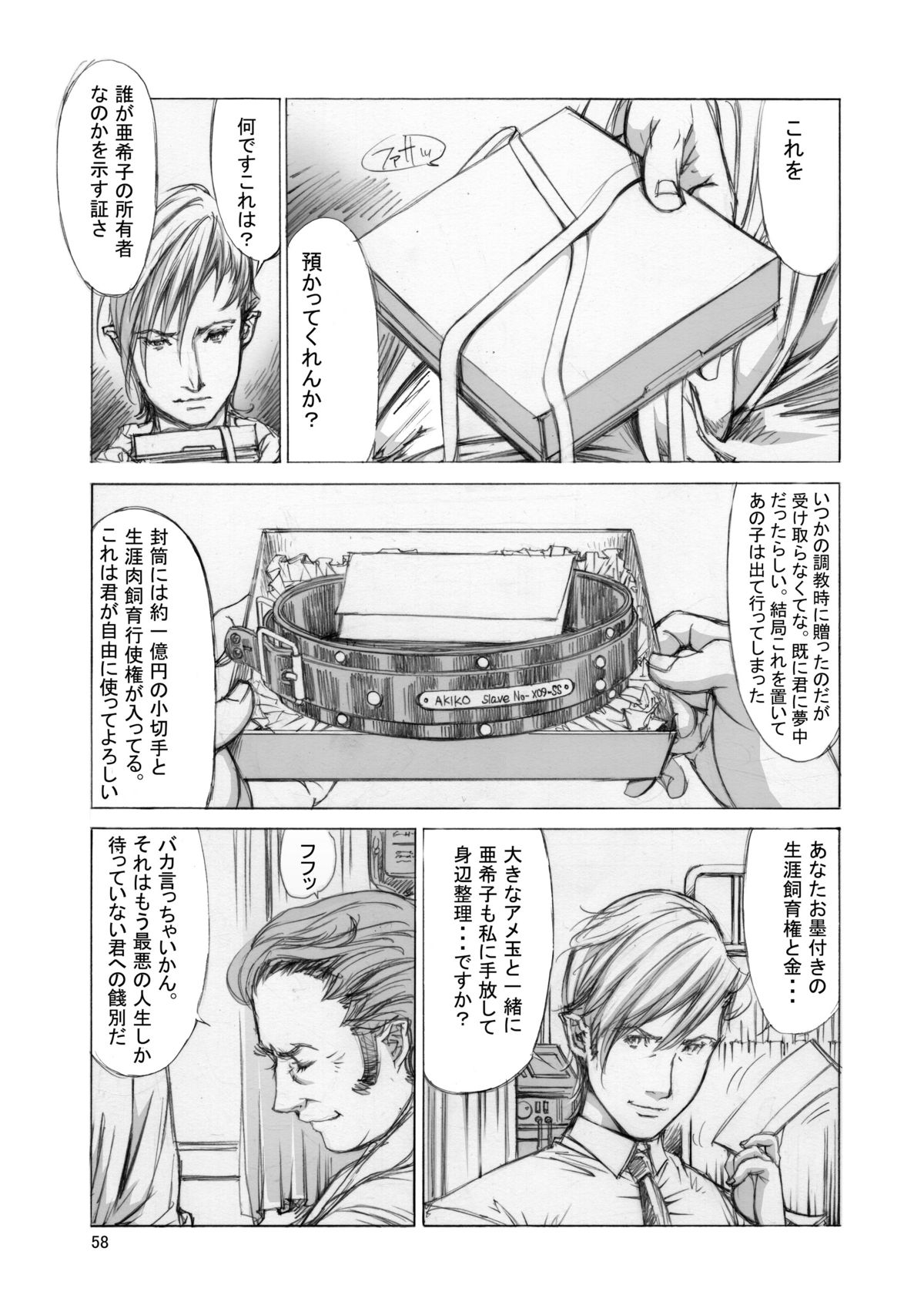 (同人誌) [Milk Tank (しろみかずひさ)] 嬲 ~なぶりっこ 3~ Final FraKctured -肉醉姉妹 マリカとアキコ- DL版 (オリジナル)