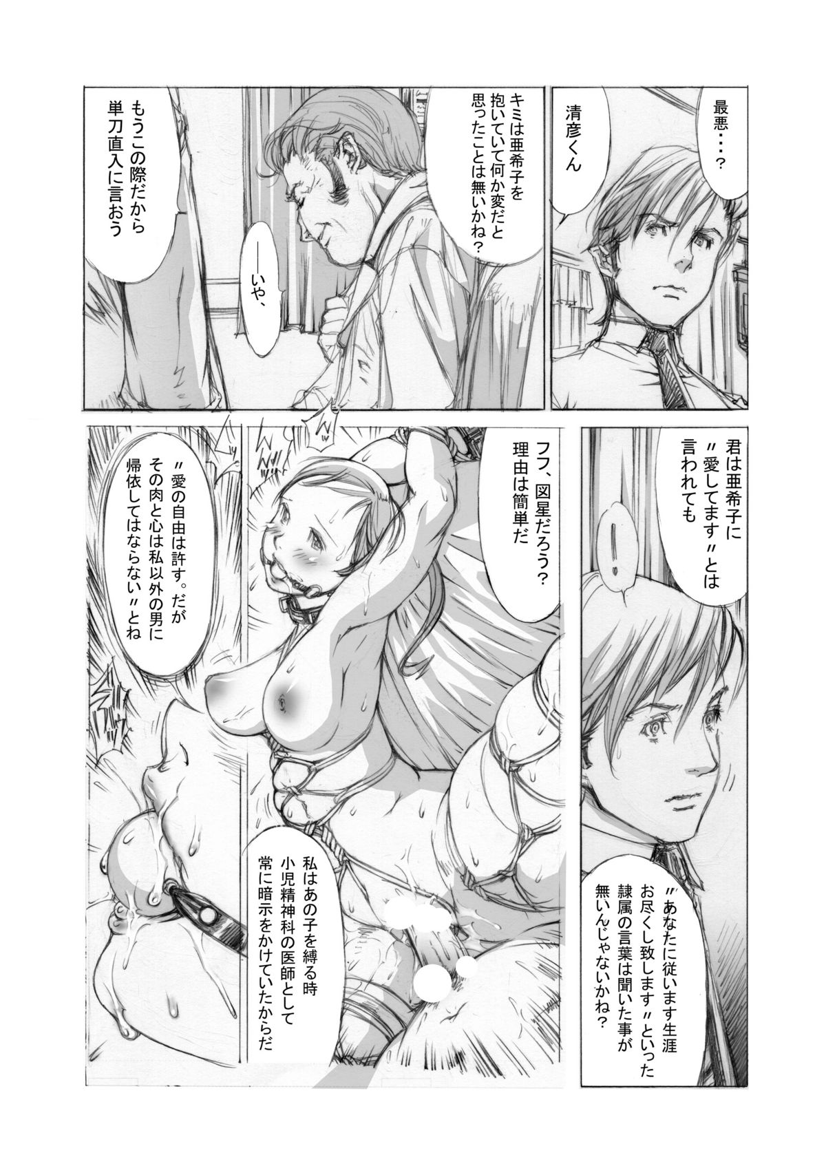 (同人誌) [Milk Tank (しろみかずひさ)] 嬲 ~なぶりっこ 3~ Final FraKctured -肉醉姉妹 マリカとアキコ- DL版 (オリジナル)