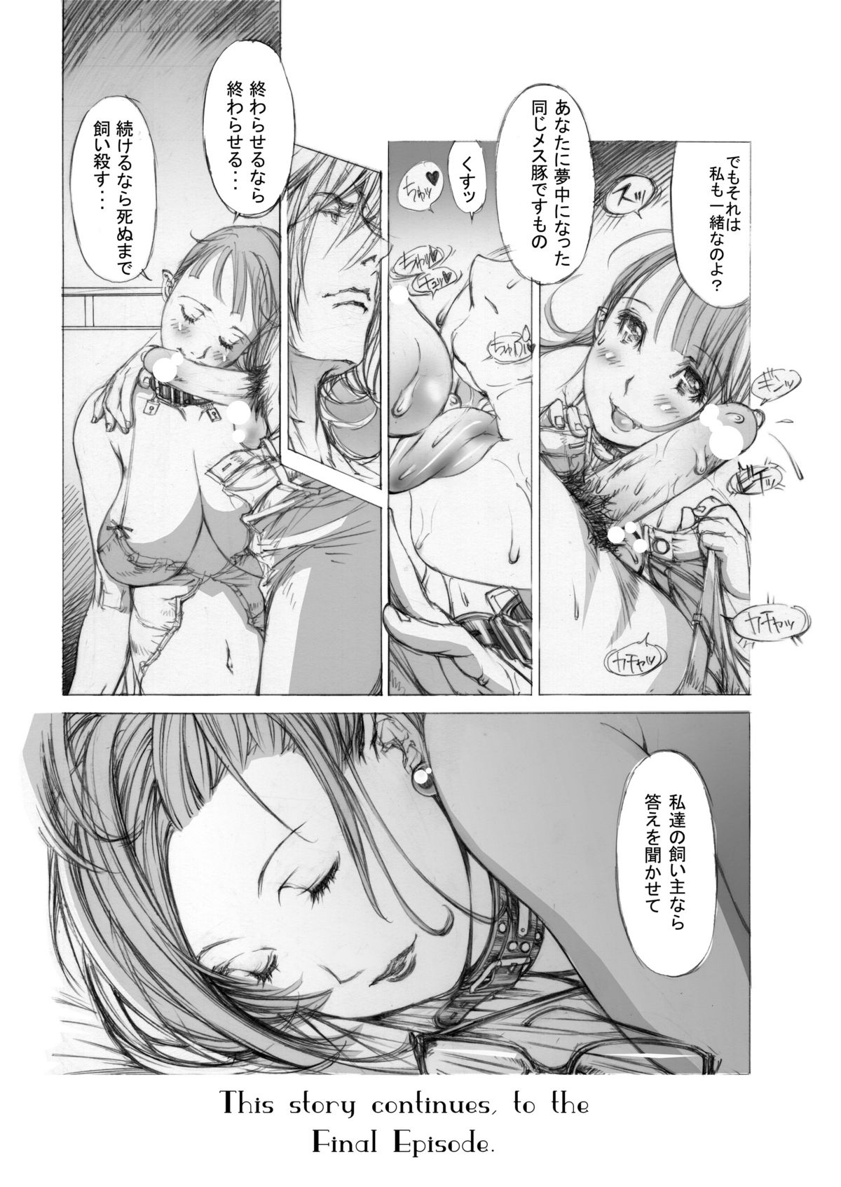 (同人誌) [Milk Tank (しろみかずひさ)] 嬲 ~なぶりっこ 3~ Final FraKctured -肉醉姉妹 マリカとアキコ- DL版 (オリジナル)