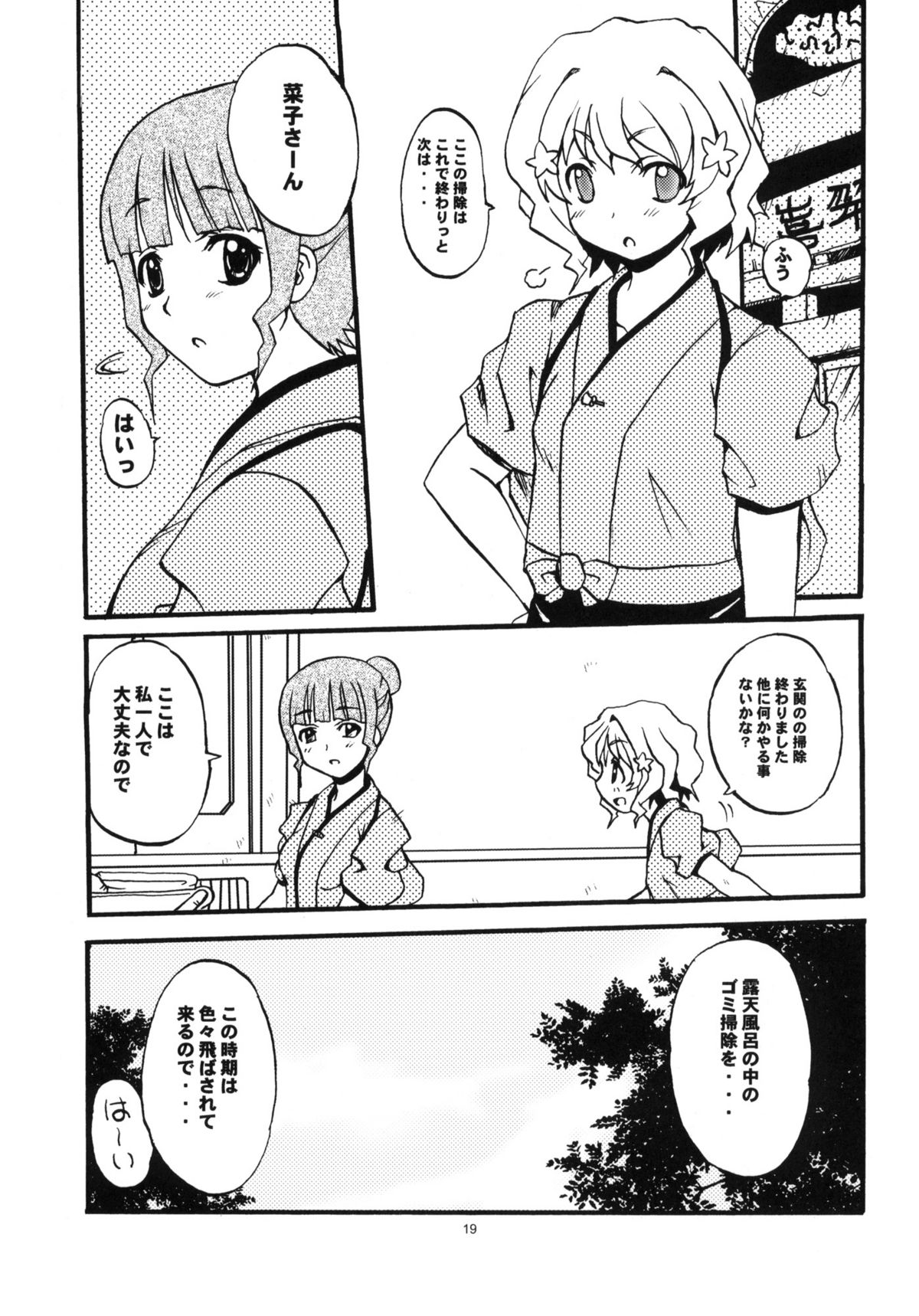 (COMIC1☆5) [スカポン堂 (矢野たくみ, 香川友信)] いろはす (花咲くいろは)