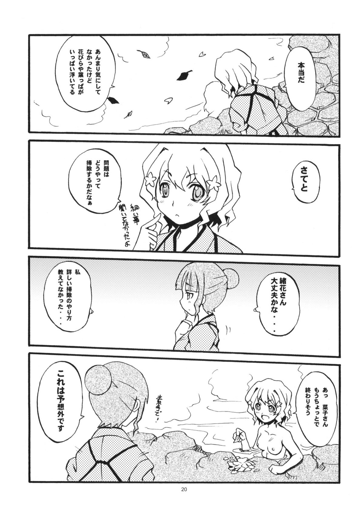 (COMIC1☆5) [スカポン堂 (矢野たくみ, 香川友信)] いろはす (花咲くいろは)