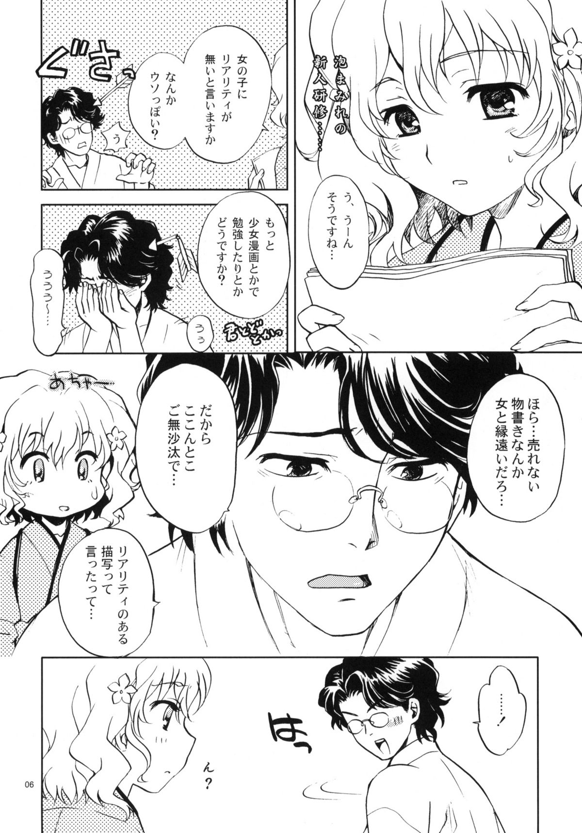 (COMIC1☆5) [スカポン堂 (矢野たくみ, 香川友信)] いろはす (花咲くいろは)