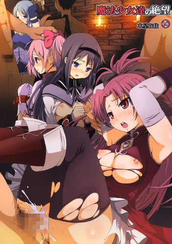 [木星在住 (木星在住)] 魔法少女達の絶望 (魔法少女まどかマギカ) [英訳]