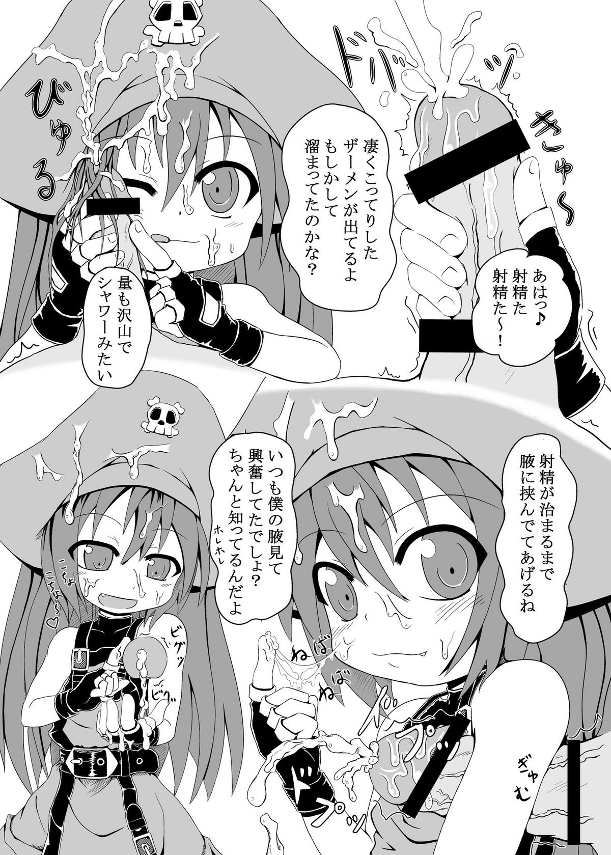 (C77) [とんこつふうみ (ぽんこつ)] メイと楽しくえっちする本 (ギルティギア)