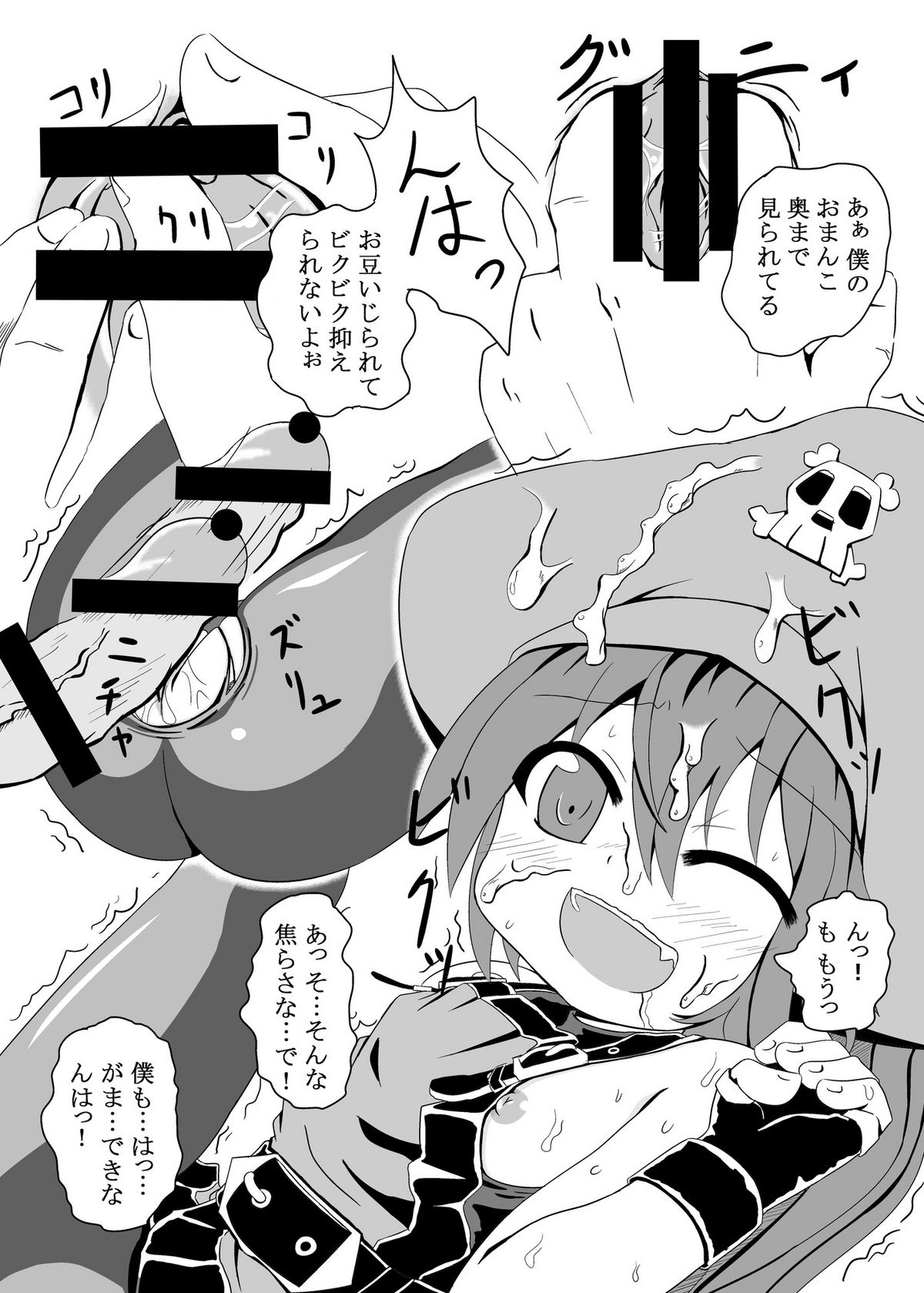 (C77) [とんこつふうみ (ぽんこつ)] メイと楽しくえっちする本 (ギルティギア)