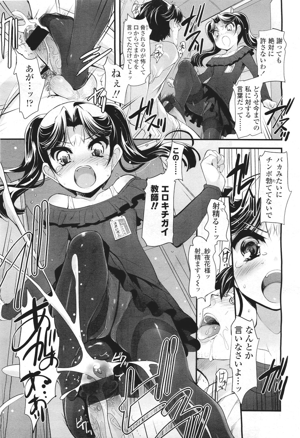 COMIC LO 2011年5月号 Vol.86