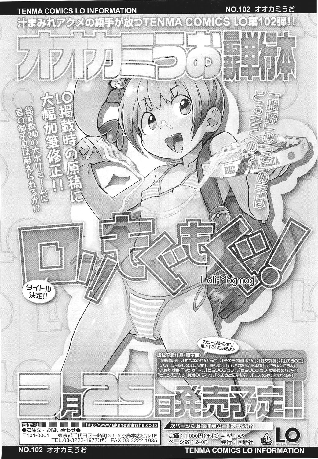 COMIC LO 2011年5月号 Vol.86