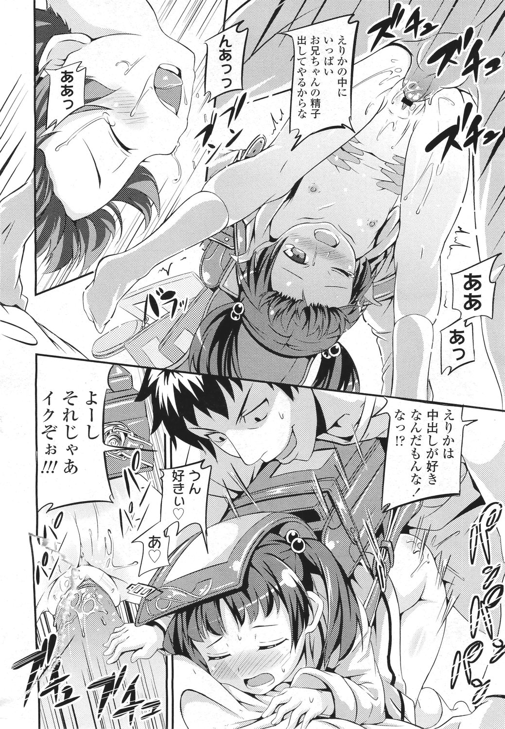 COMIC LO 2011年5月号 Vol.86