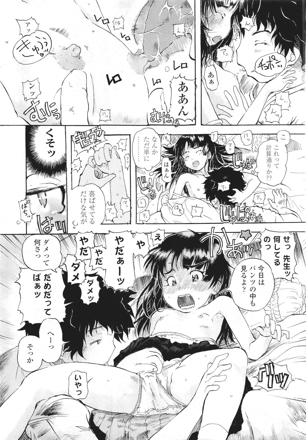 COMIC LO 2011年5月号 Vol.86