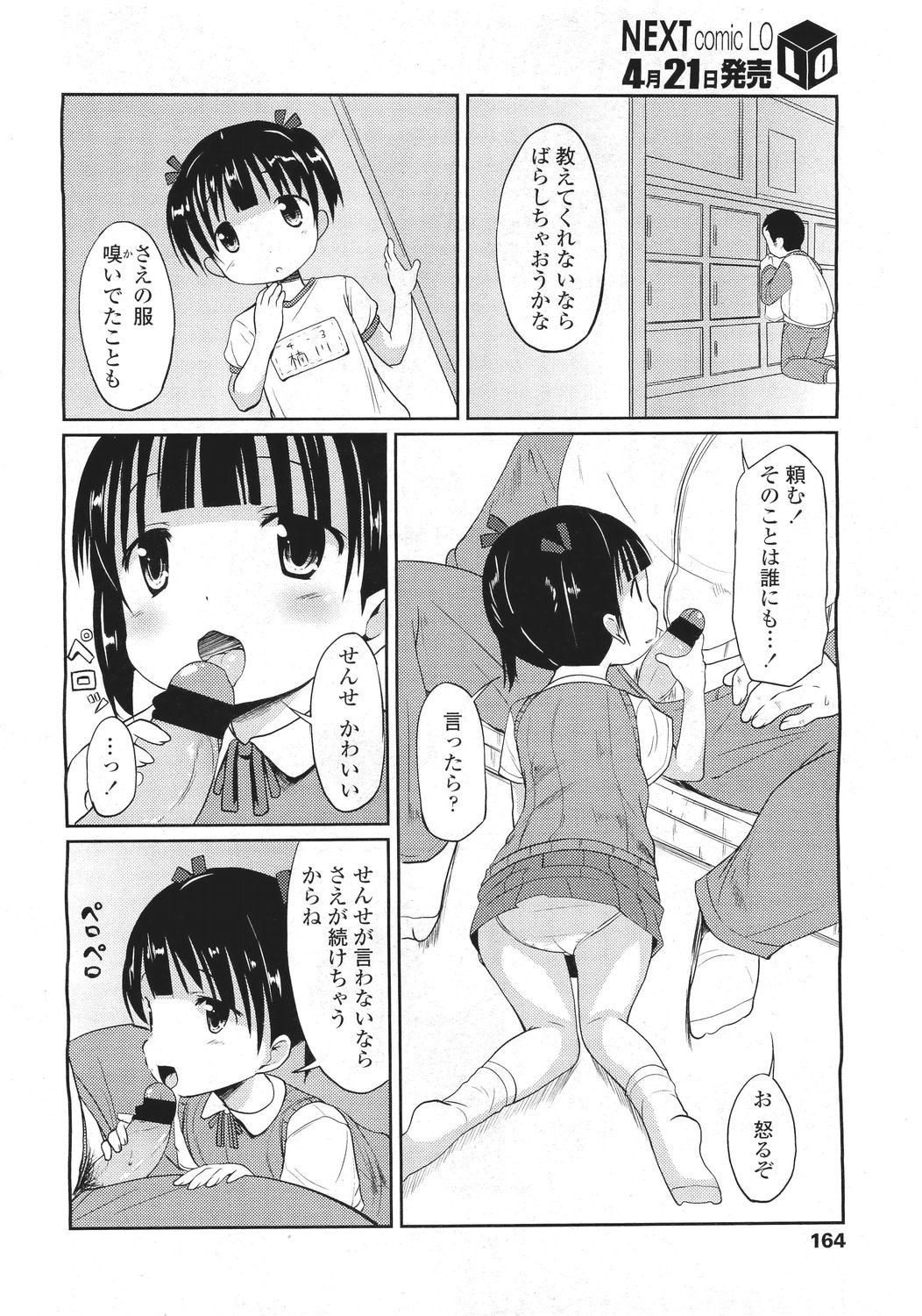 COMIC LO 2011年5月号 Vol.86