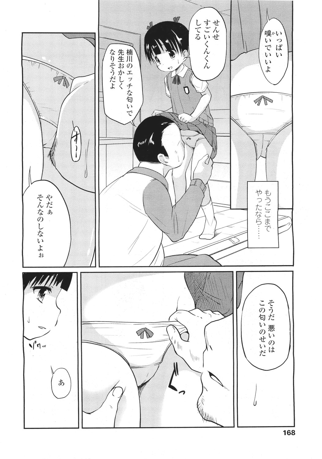 COMIC LO 2011年5月号 Vol.86