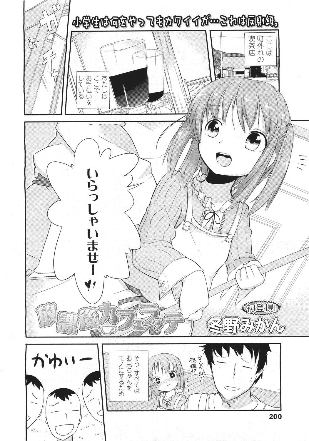 COMIC LO 2011年5月号 Vol.86