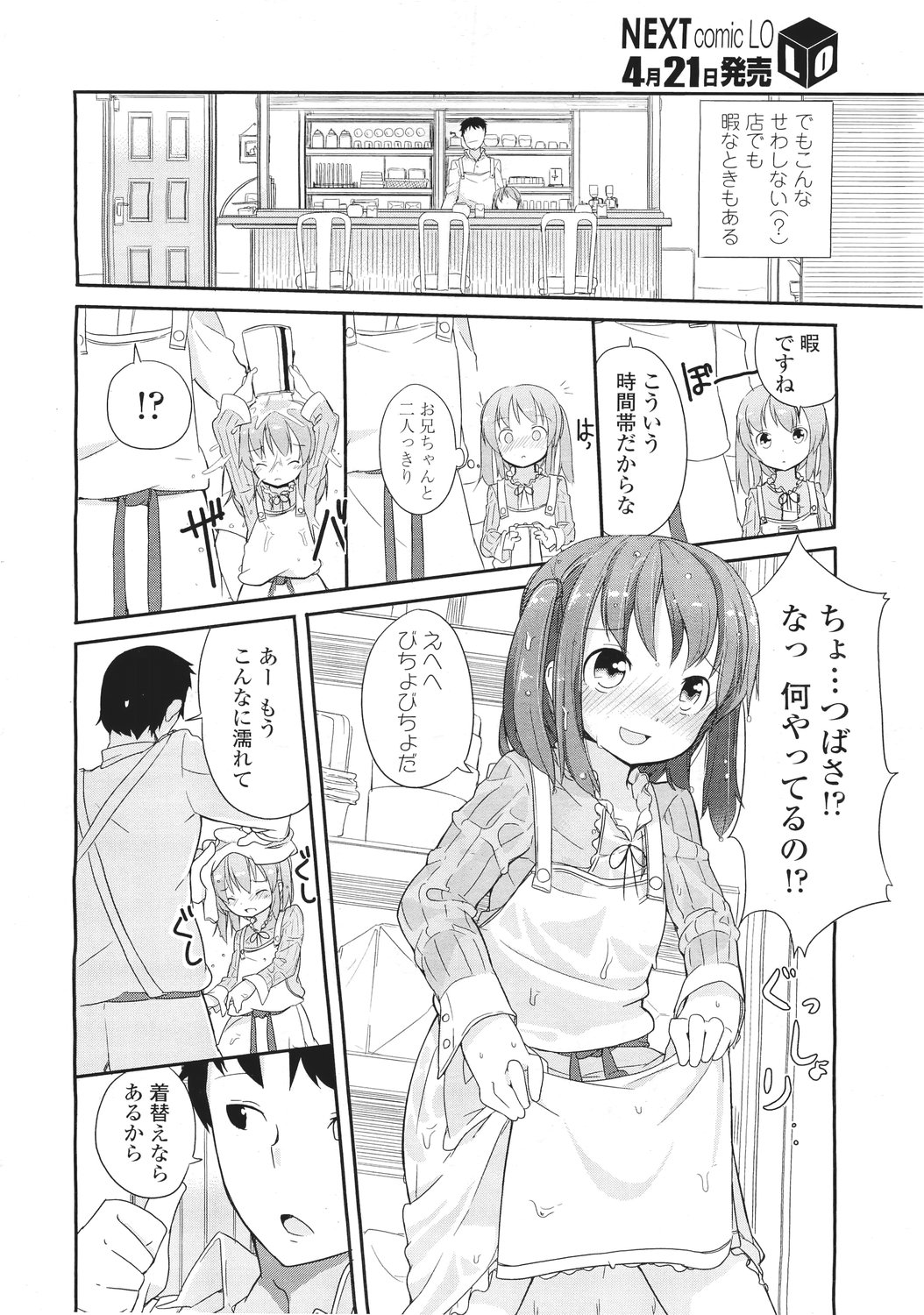 COMIC LO 2011年5月号 Vol.86