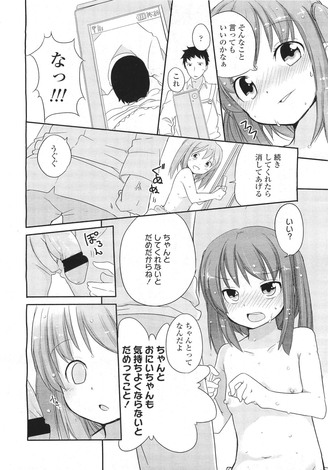 COMIC LO 2011年5月号 Vol.86