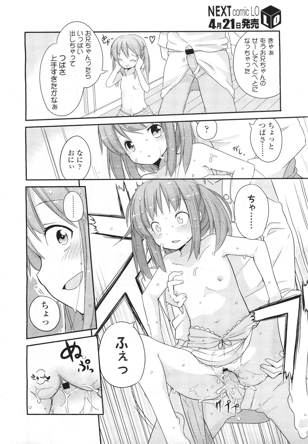 COMIC LO 2011年5月号 Vol.86