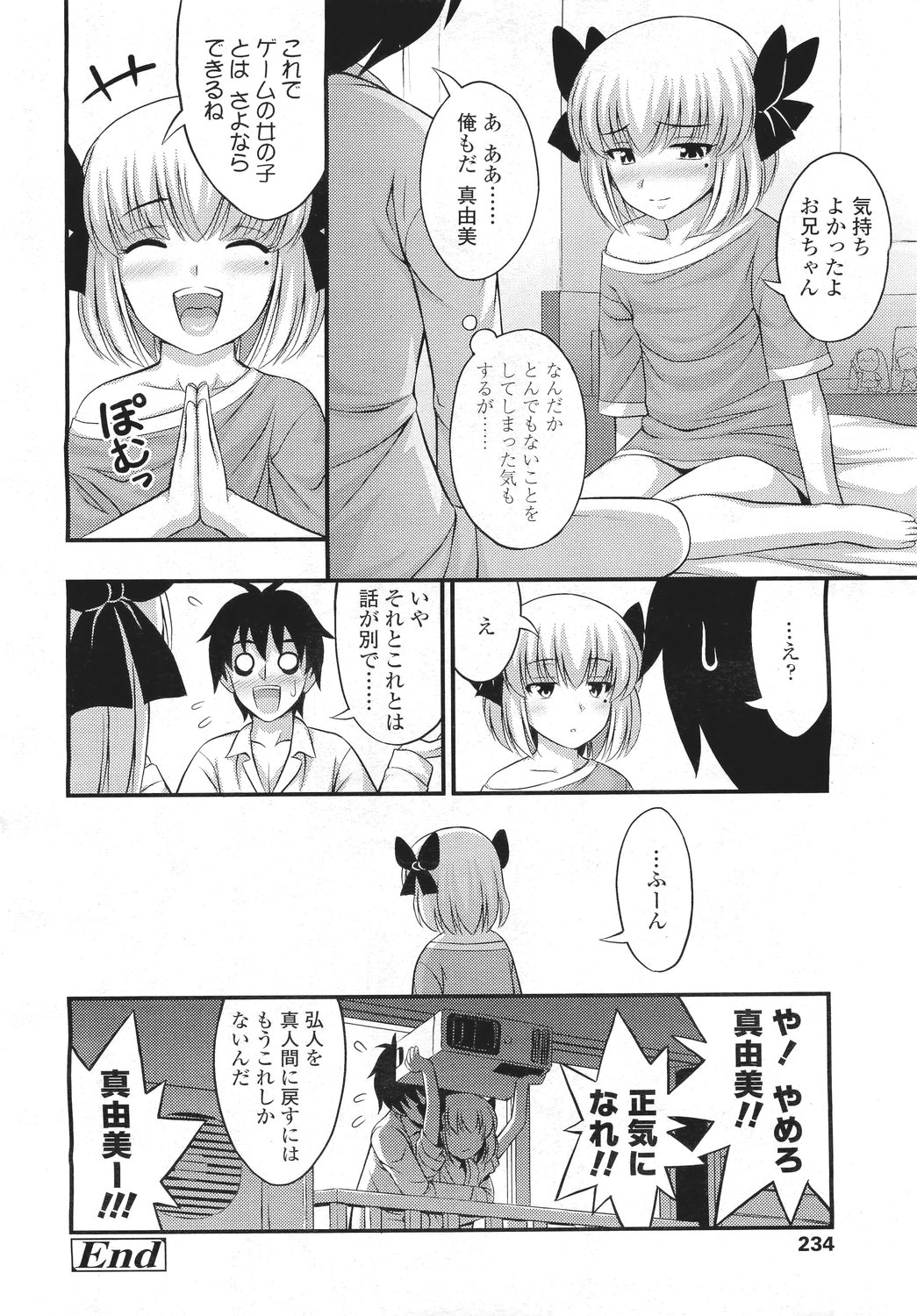 COMIC LO 2011年5月号 Vol.86