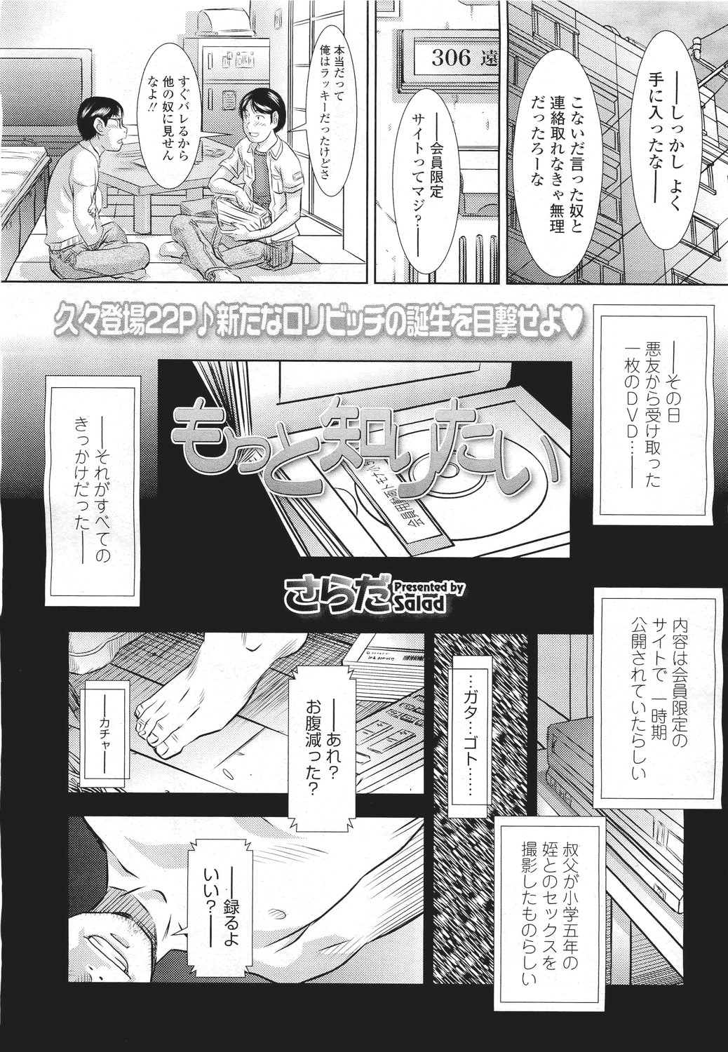 COMIC LO 2011年5月号 Vol.86