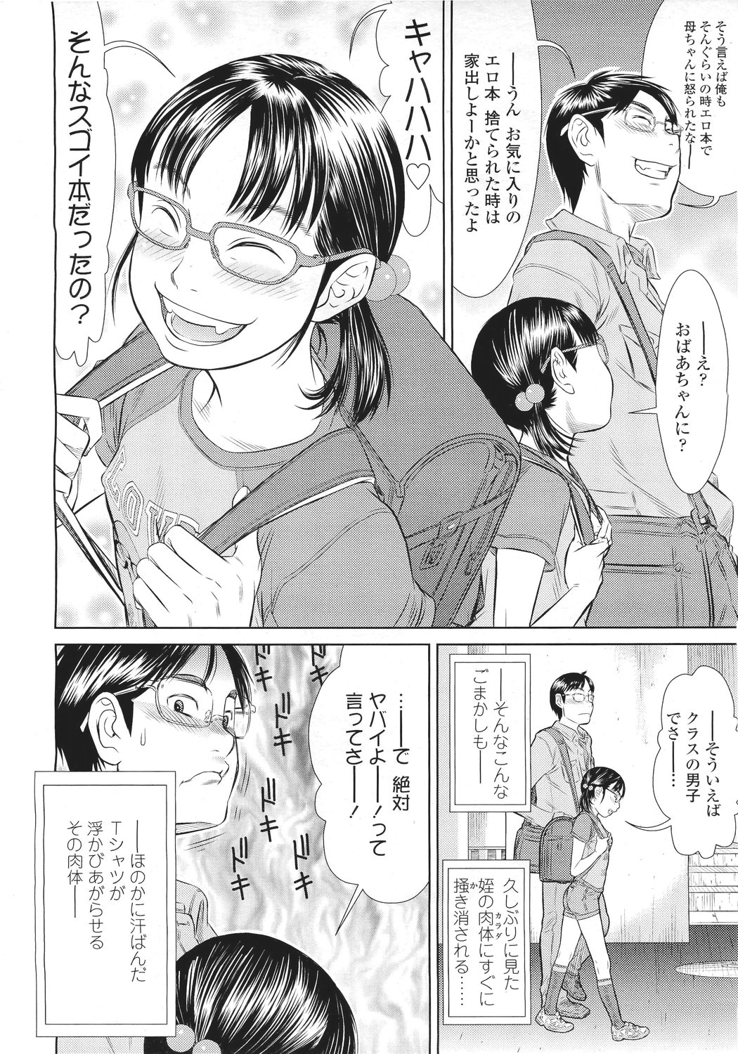 COMIC LO 2011年5月号 Vol.86