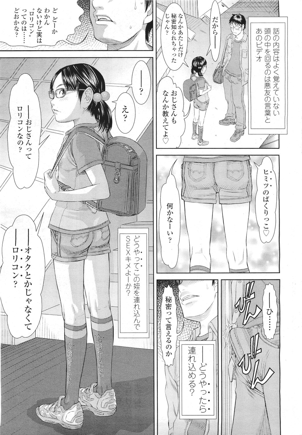 COMIC LO 2011年5月号 Vol.86