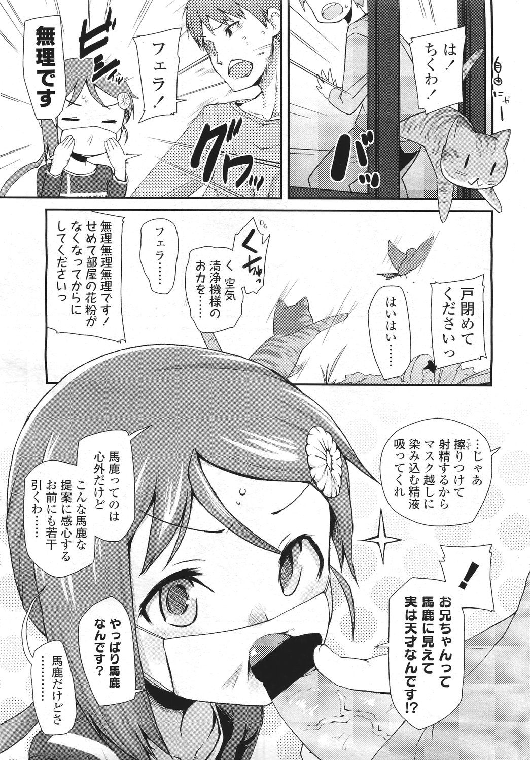 COMIC LO 2011年5月号 Vol.86