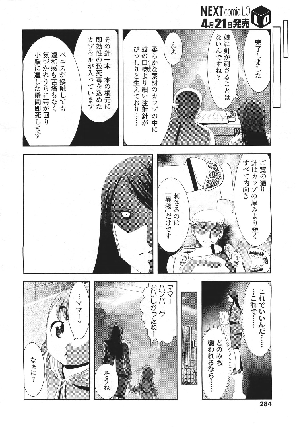 COMIC LO 2011年5月号 Vol.86