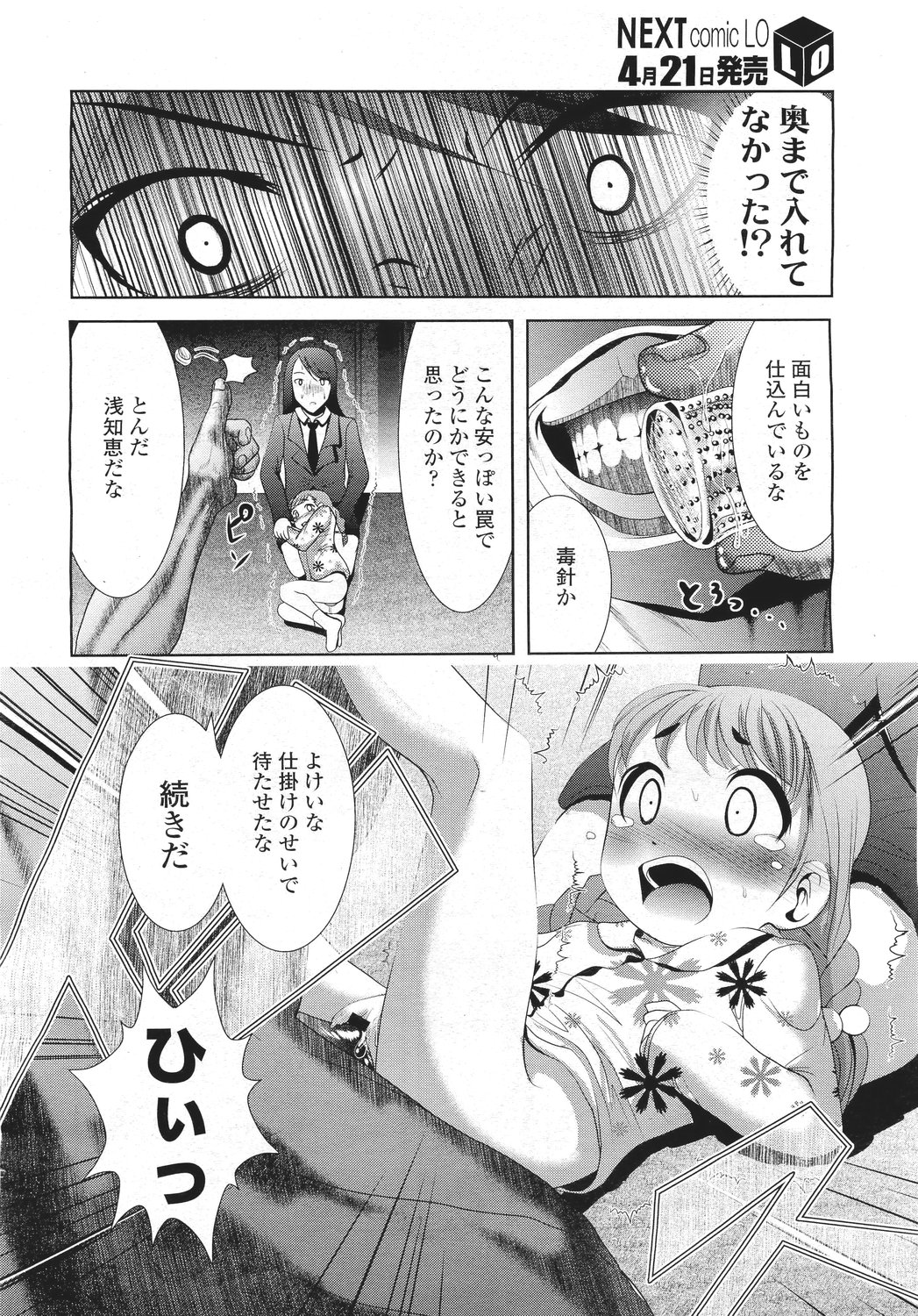 COMIC LO 2011年5月号 Vol.86