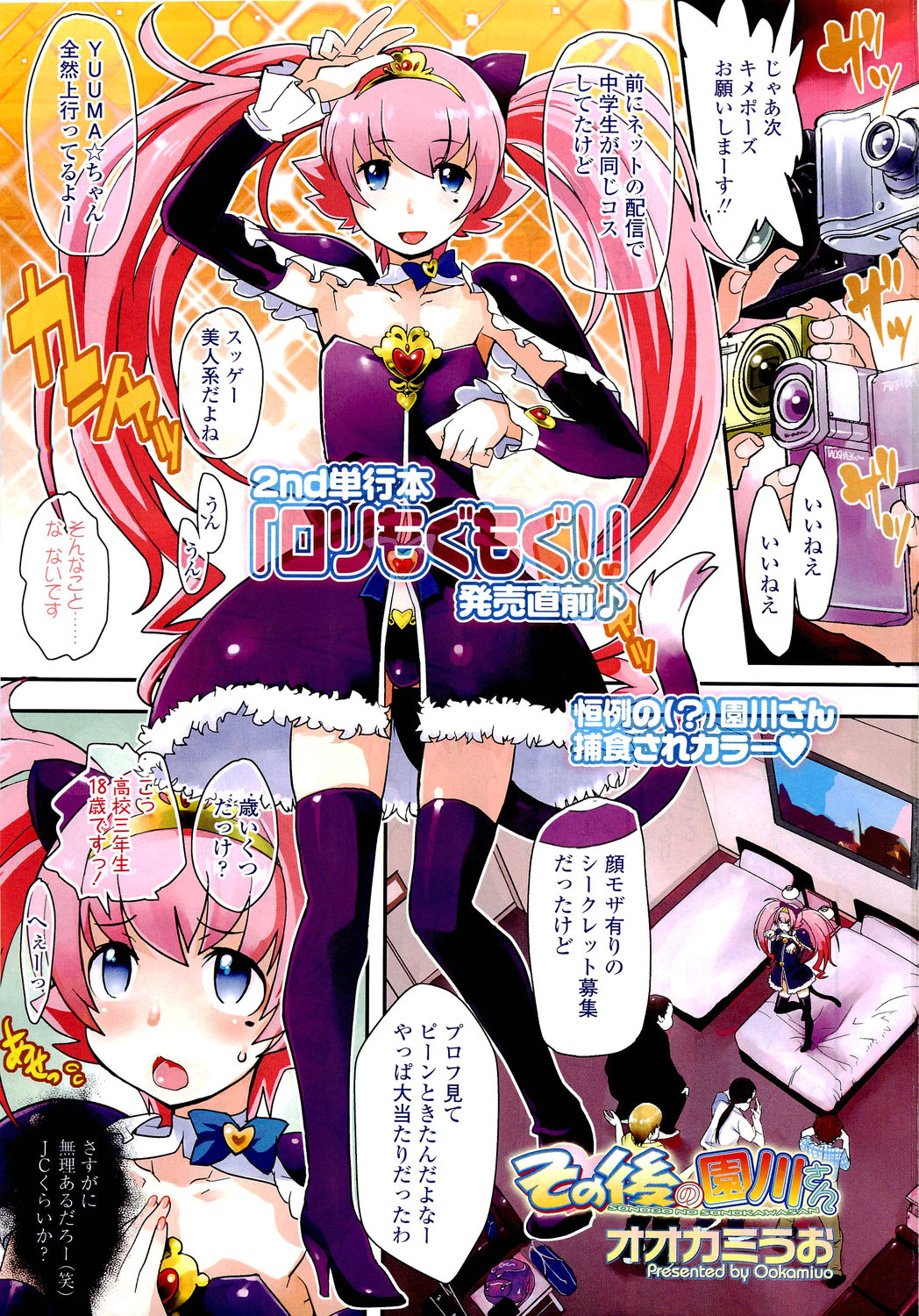 COMIC LO 2011年5月号 Vol.86