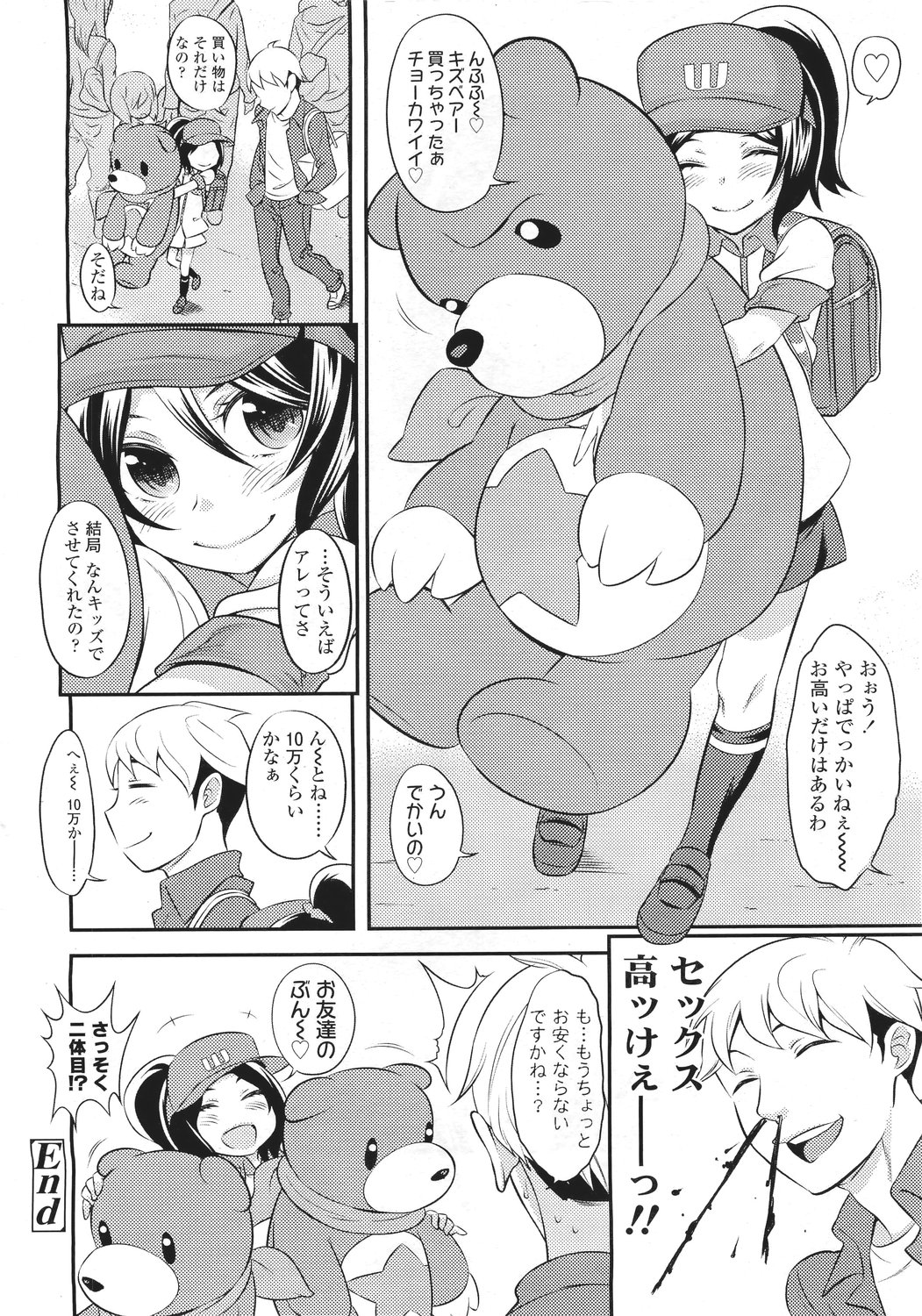 COMIC LO 2011年5月号 Vol.86