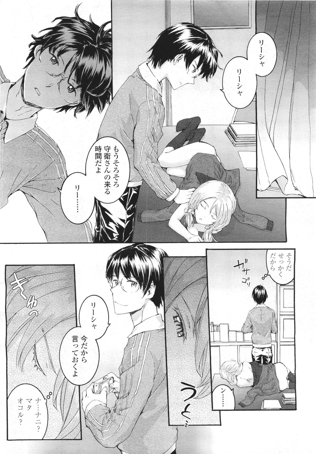 COMIC LO 2011年5月号 Vol.86