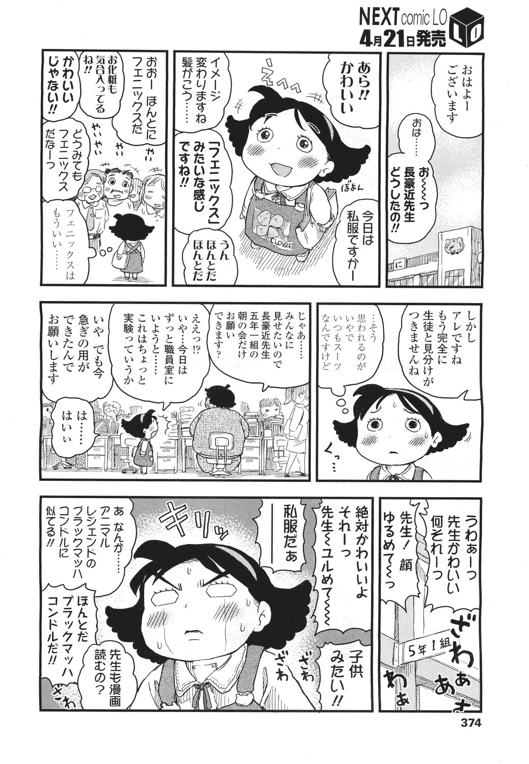 COMIC LO 2011年5月号 Vol.86