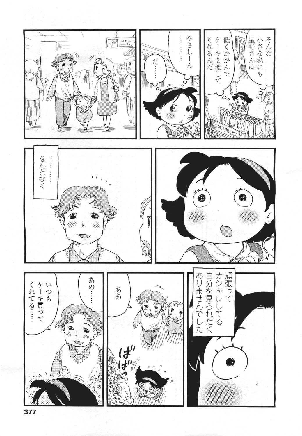 COMIC LO 2011年5月号 Vol.86