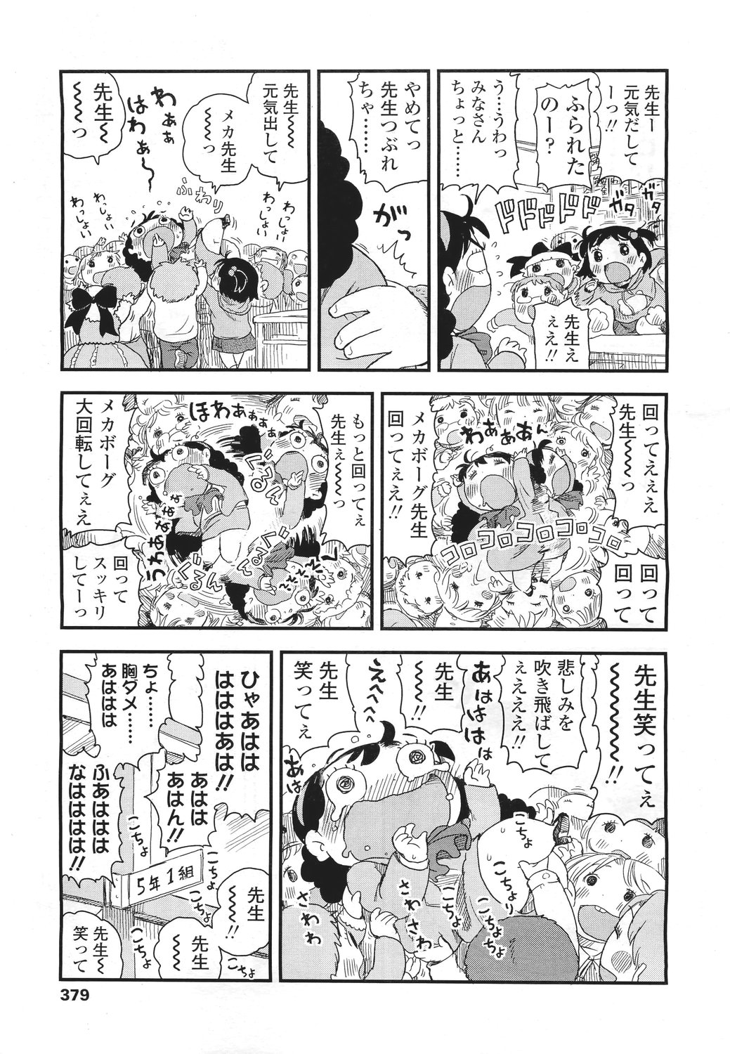 COMIC LO 2011年5月号 Vol.86