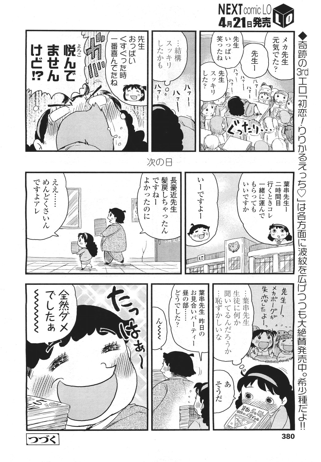 COMIC LO 2011年5月号 Vol.86