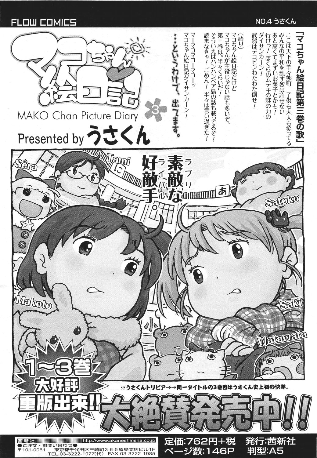 COMIC LO 2011年5月号 Vol.86