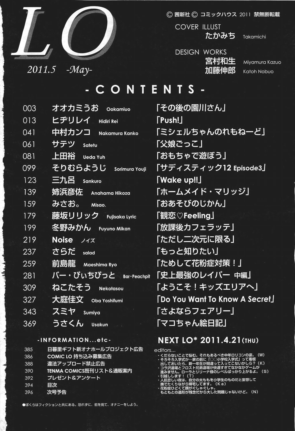 COMIC LO 2011年5月号 Vol.86