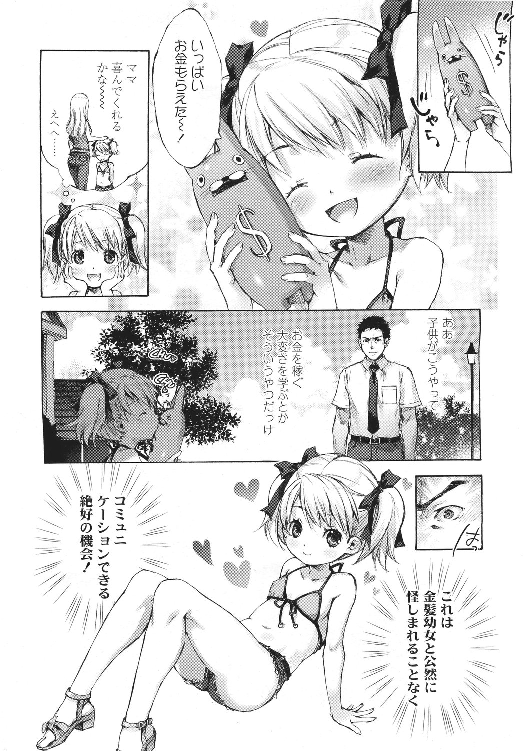 COMIC LO 2011年5月号 Vol.86