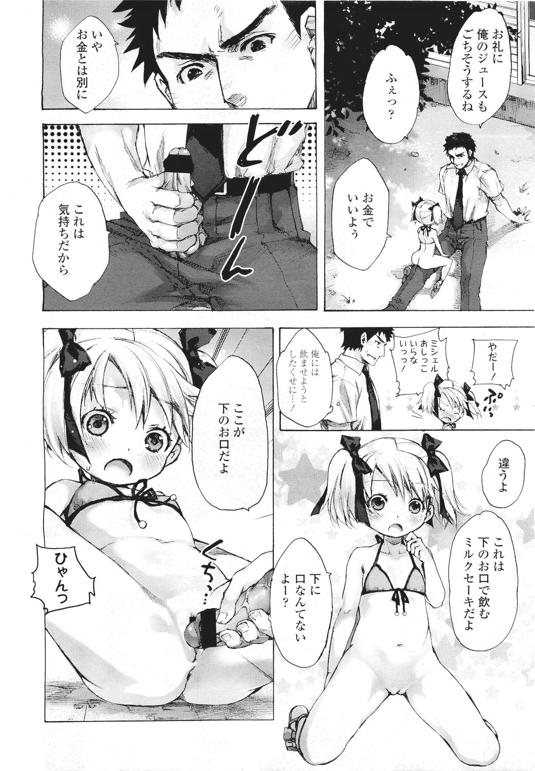 COMIC LO 2011年5月号 Vol.86