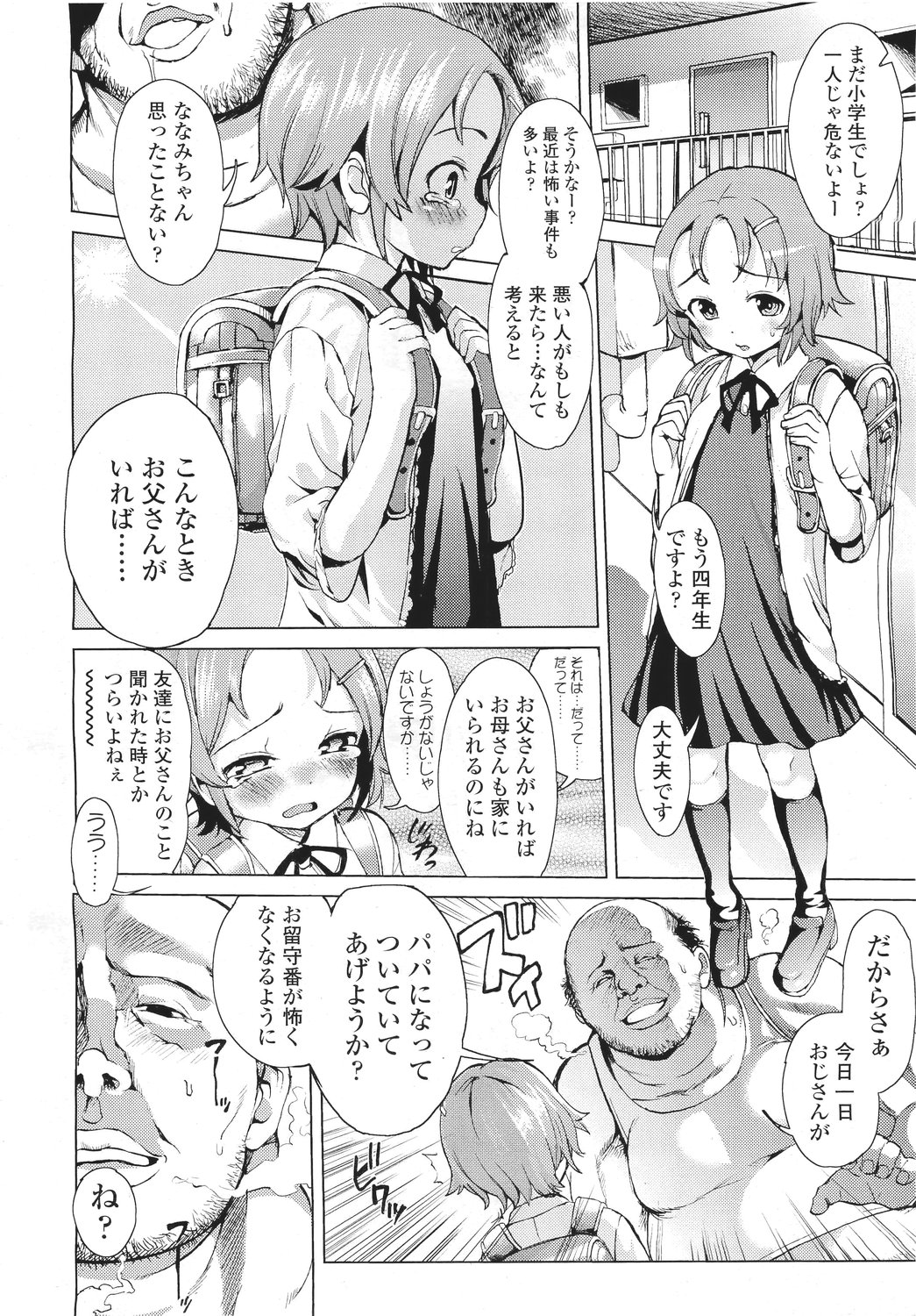 COMIC LO 2011年5月号 Vol.86