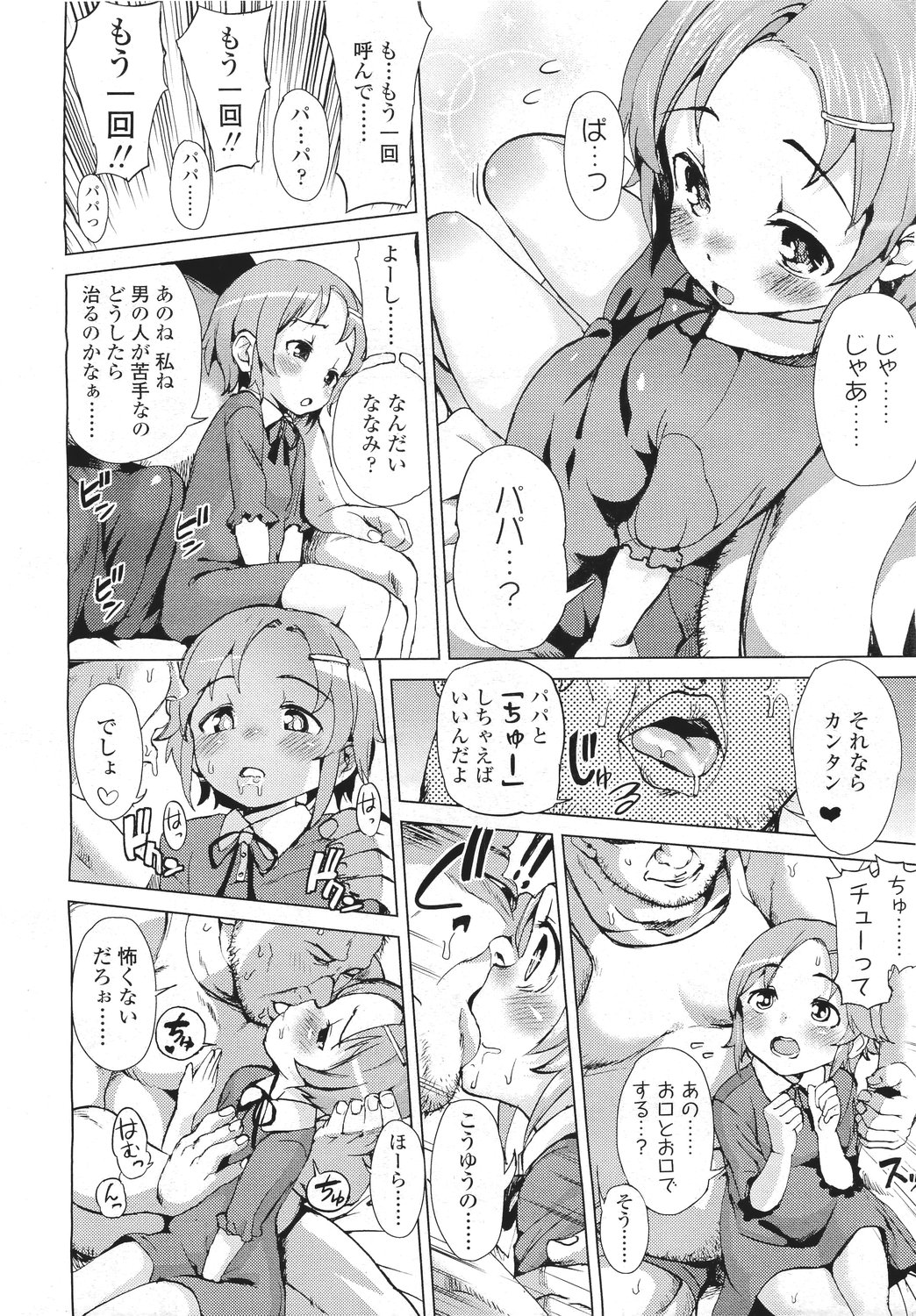 COMIC LO 2011年5月号 Vol.86