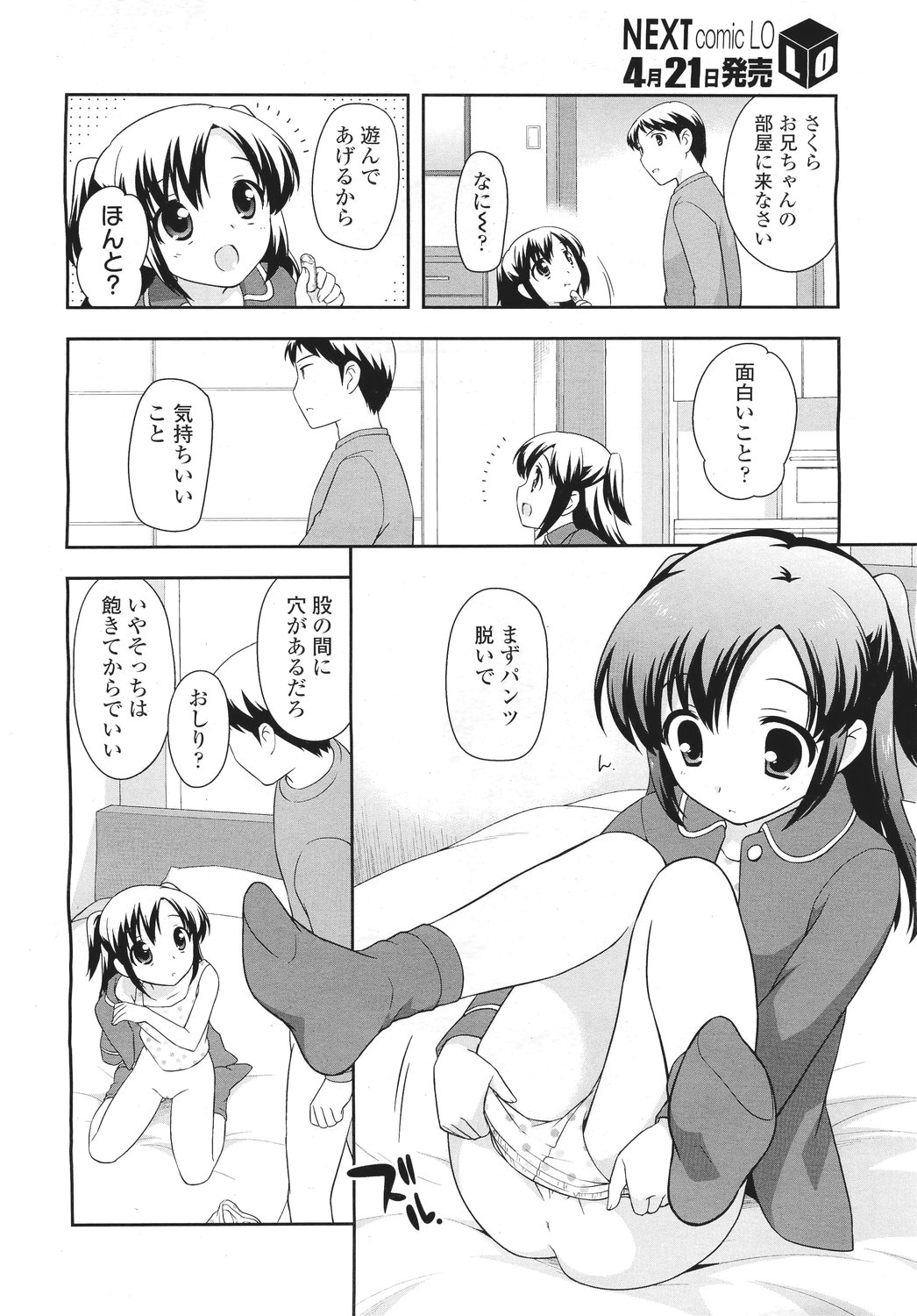 COMIC LO 2011年5月号 Vol.86