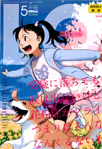 COMIC LO 2011年5月号 Vol.86 COMIC LO 2011年5月号 Vol.86
